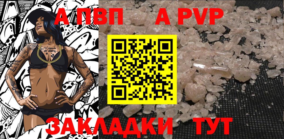 APVP  А ПВП мука  Междуреченск  Вход с VPN  А ПВП крисы CK  A-PVP СК 