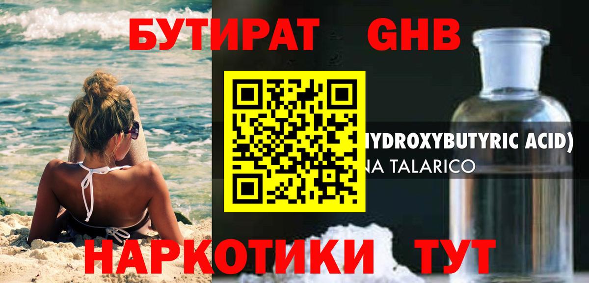 Междуреченск  Бутират 1.4BDO  Вход с VPN 