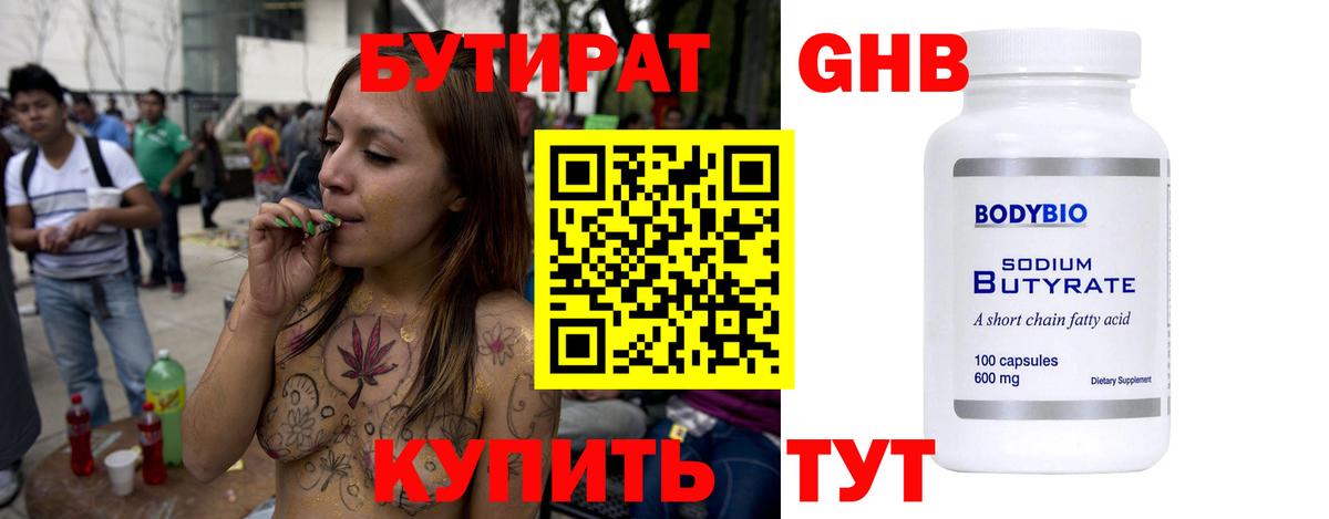 Бутират вода Междуреченск
