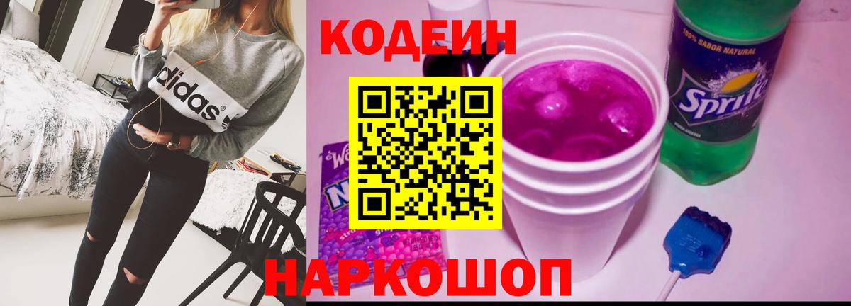 Кодеиновый сироп Lean напиток Lean (лин) Междуреченск