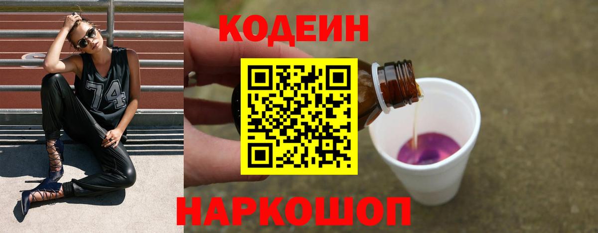 Междуреченск  Кодеин напиток Lean (лин)  Вход с VPN 