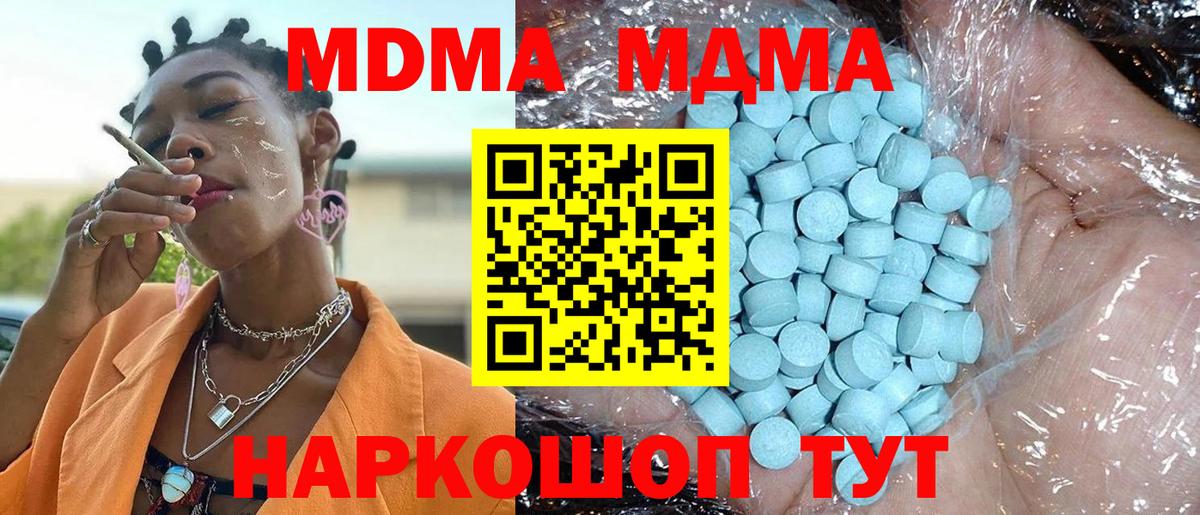 МДМА молли  MDMA crystal  MDMA  Междуреченск  Вход с VPN 