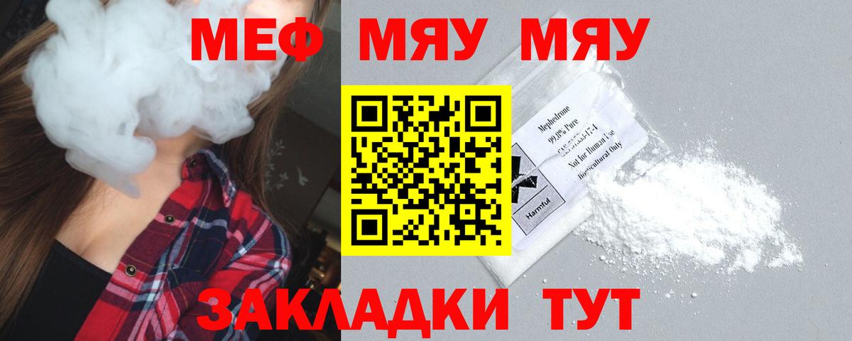Мефедрон Междуреченск